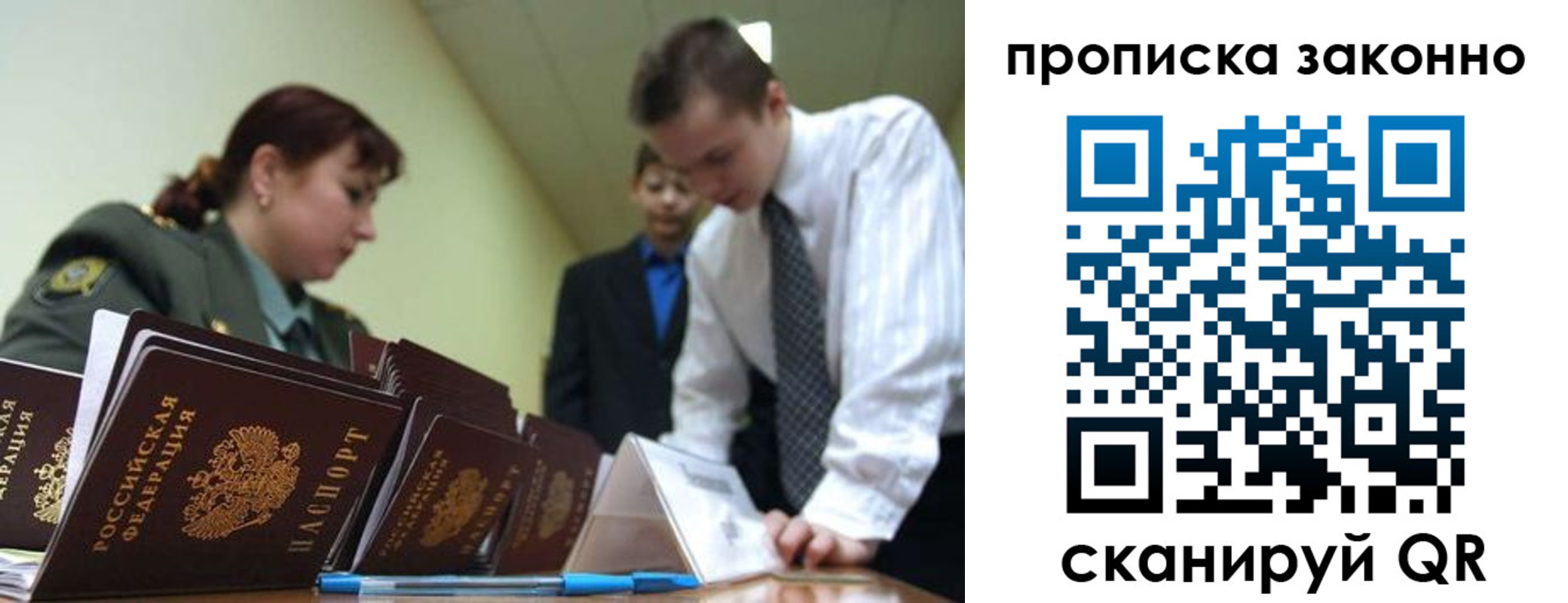 купить прописку в Москве