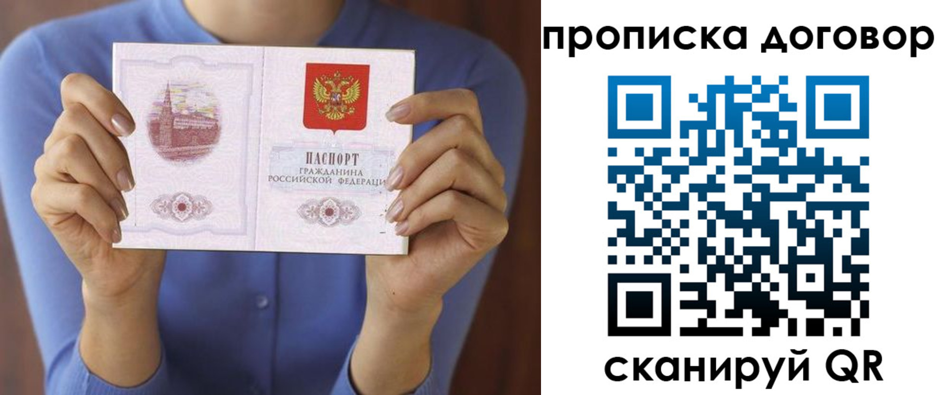прописка штамп в Москве