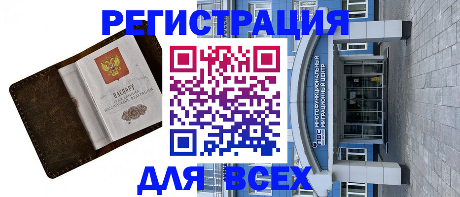 прописка паспорт в Москве