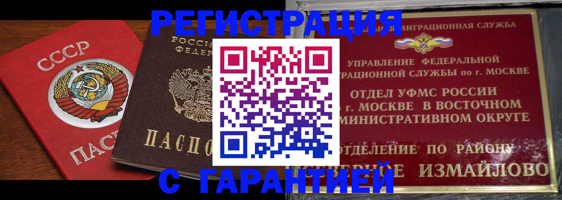 прописка для школы в Москве
