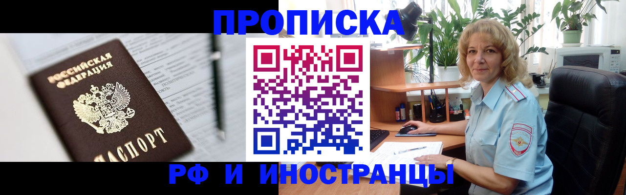 временная регистрация недорого в Москве