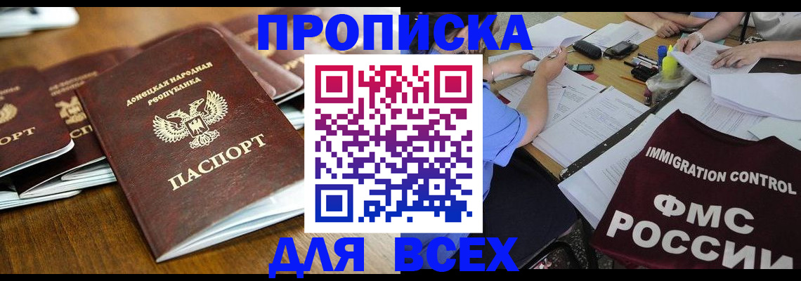временная регистрация недорого в Москве