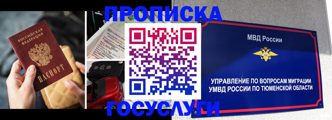прописка паспорт в Москве