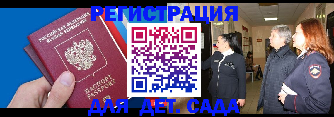 временная регистрация 2025 в Москве