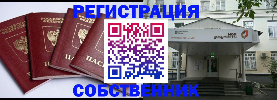 временная регистрация для всех в Москве